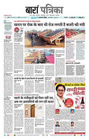 Baran Raj, Patrika Epaper