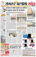 Sangrur / Barnala Savera