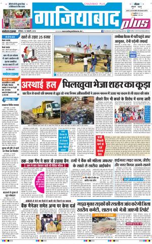 The Navodaya Times Ghaziabad