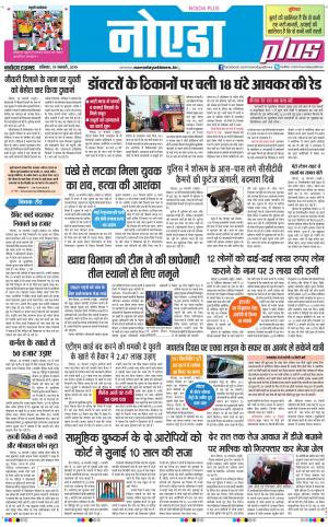 The Navodaya Times Noida