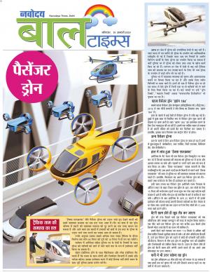 The Navodaya Times Magazine