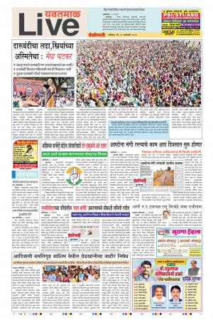 19 Jan Yavatmal Live