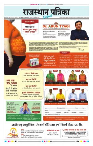 Rajasthan Patrika Jaipur