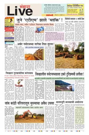 19 Jan Bhandara Live