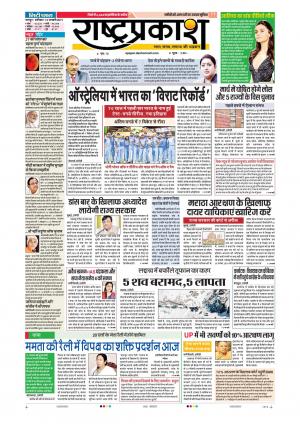 19 Jan Rashtraprakash