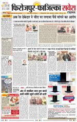 Firozpur / Fazilka Savera