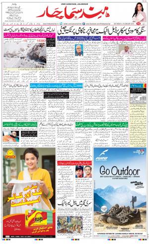 The Daily Hindsamachar Jalandhar