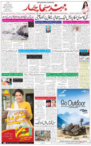 The Daily Hindsamachar Chandigarh