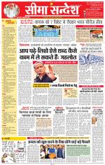 Jaipur Seema Sandesh 