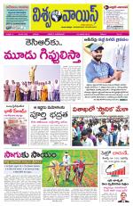 VISWAMVOICE TELUGU DAILY NEWS PAPER