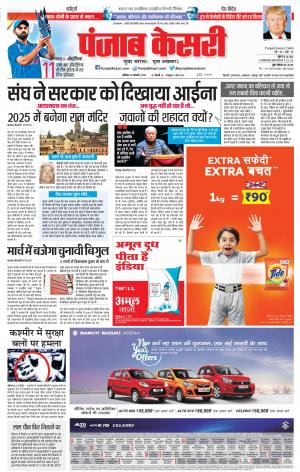 19-01-2019 Punjab Kesari Delhi Main