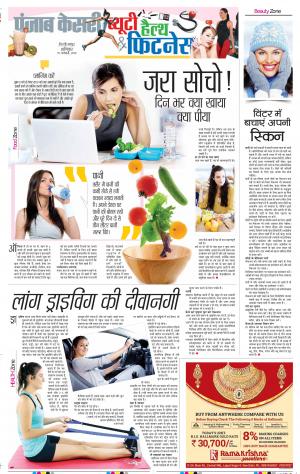 19-01-2019 Punjab Kesari Health