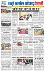 Rewari - Punjab Kesari