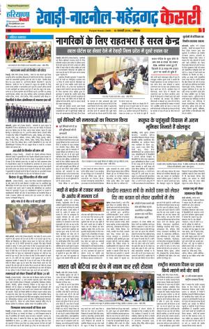 19-01-2019 Punjab Kesari Rewari