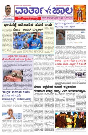 varthajala 19-1-2019