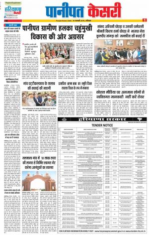 19-01-2019 Punjab Kesari Panipat