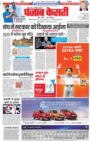 19-01-2019 Punjab Kesari Noida
