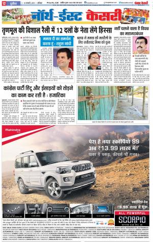 19-01-2019 Punjab Kesari North East Main 