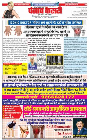 19-01-2019 Punjab Kesari Madhya Pradesh Main