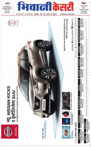 Punjab kesari / Haryana Bhiwani kesari