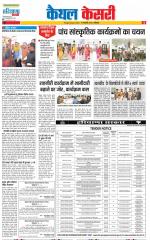 Kaithal - Punjab Kesari