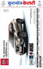 Punjab kesari / Haryana kurukshetra kesari