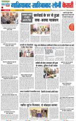 Ghaziabad - Punjab Kesari