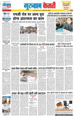 Gurugram - Punjab Kesari