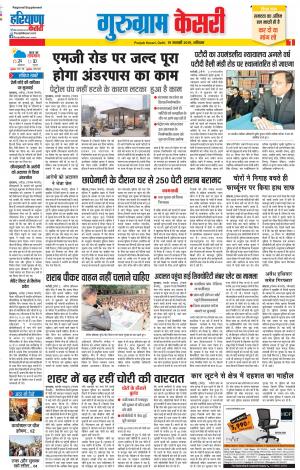 19-01-2019 Punjab Kesari Gurugram