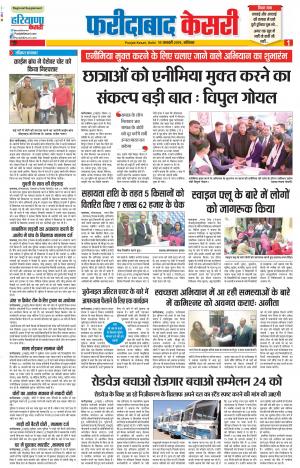 19-01-2019 Punjab Kesari Faridabad