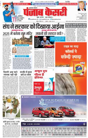 19-01-2019 Punjab Kesari Bijnor