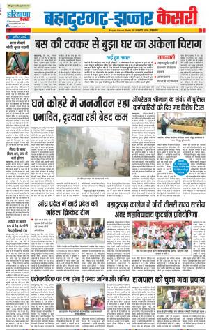 19-01-2019 Punjab Kesari Bahadurgarh