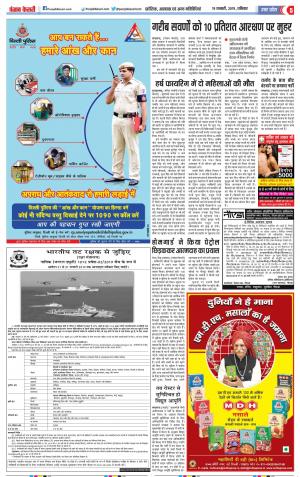 19-01-2019 Punjab Kesari Agra