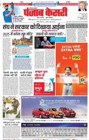 Hariyana Main - Punjab Kesari
