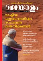 Malayalam Vaarika