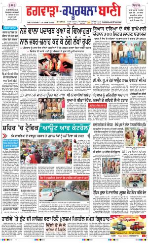  Kapurthala- Phagwara Bani