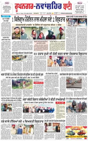  Roopnagar- Shaheed Bhagat Singh Nagar Bani