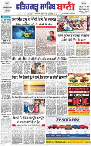  Fatehgarh Sahib Bani