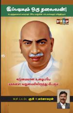 இப்படியும் ஒரு தலைவன்!