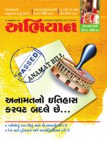 Abhiyaan Magazine