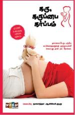 கரு கருப்பை கர்ப்பம்