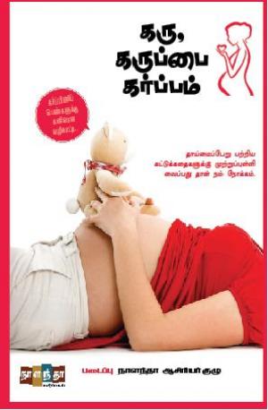 கரு கருப்பை கர்ப்பம்