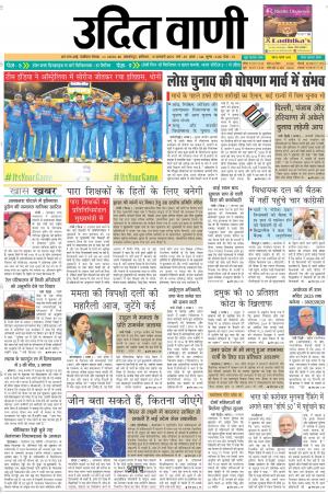 UDIT VANI 19TH JANUARY, 2019