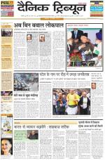 Dainik Tribune (Rohtak Edition)