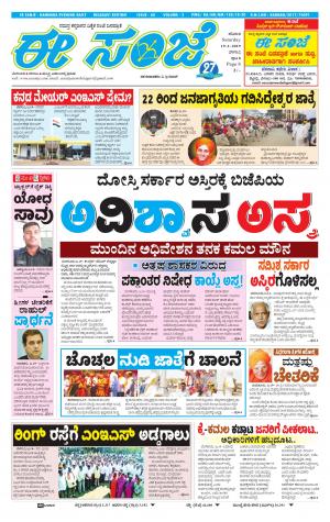 EESANJE-Belagam (19-01-2019)