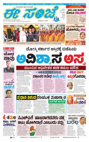 eESANJE : Hubli -Dharwad (19-01-2019)