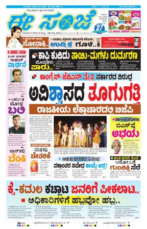 Tumakuru / Mysuru (19-01-2019)