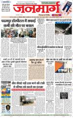 Dainik Janmarg