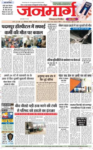 DAinik janmarg 19 jan 2019