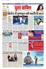 युवाशक्ति